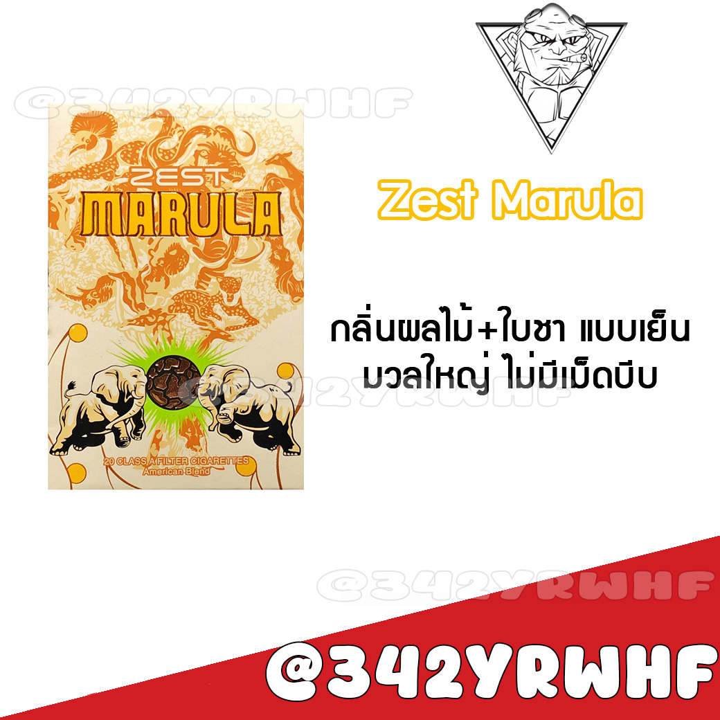 Zest Marula – บุหรี่นอกกลิ่นผลไม้ มวนใหญ่