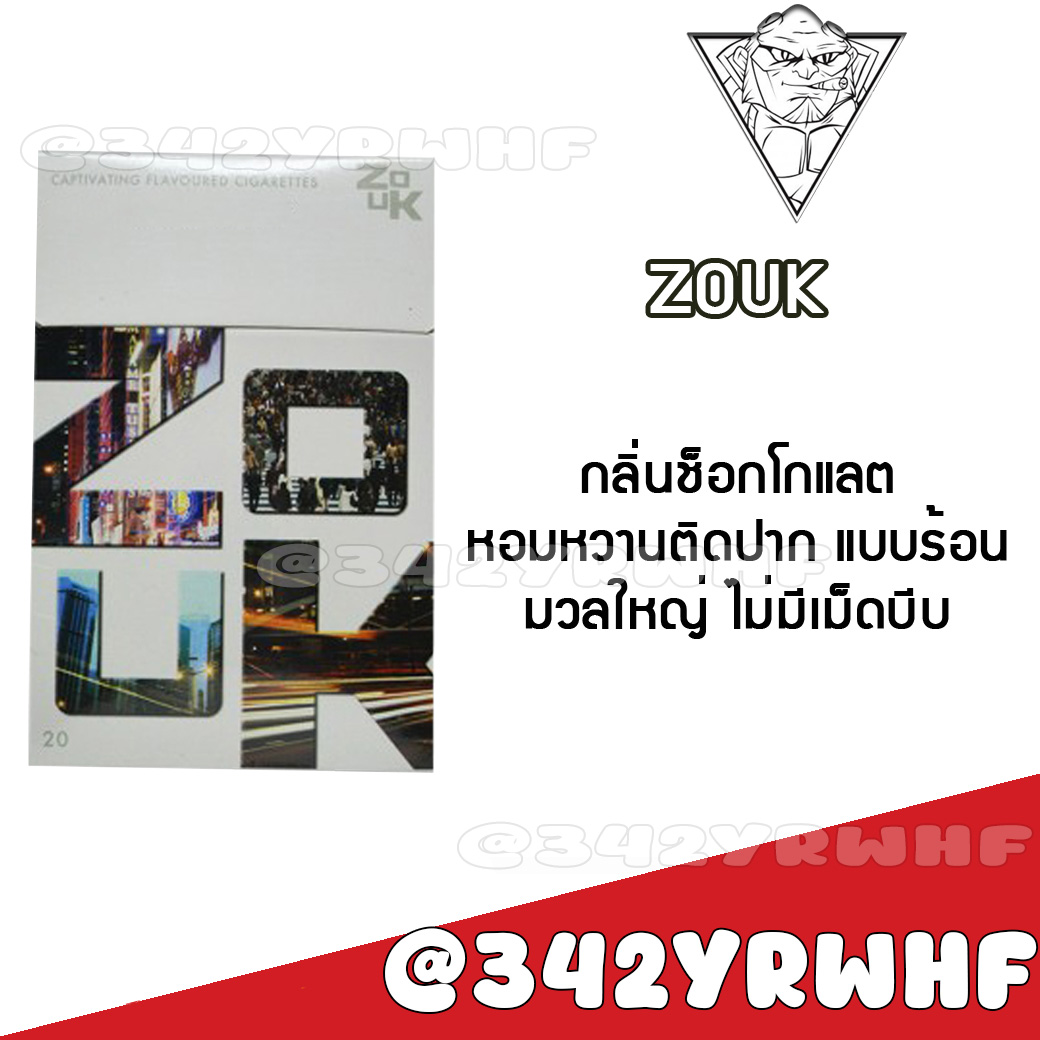 Zouk – บุหรี่นอก กลิ่นช็อกโกแลต