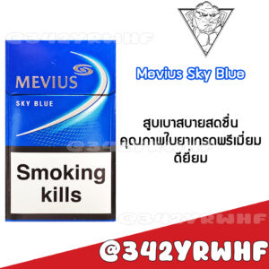 Mevius Sky Blue (ซองแข็ง)